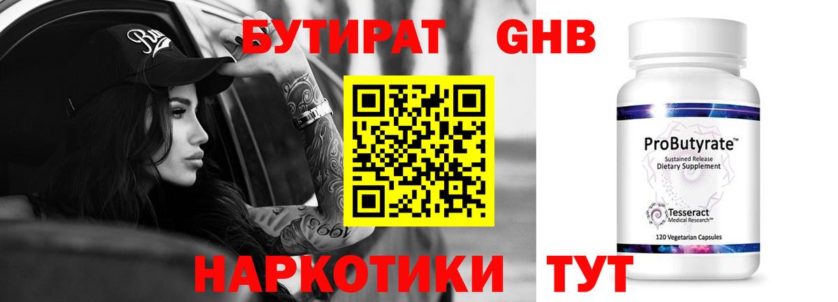 Бутират BDO  Бутират  Алейск  Вход с VPN 