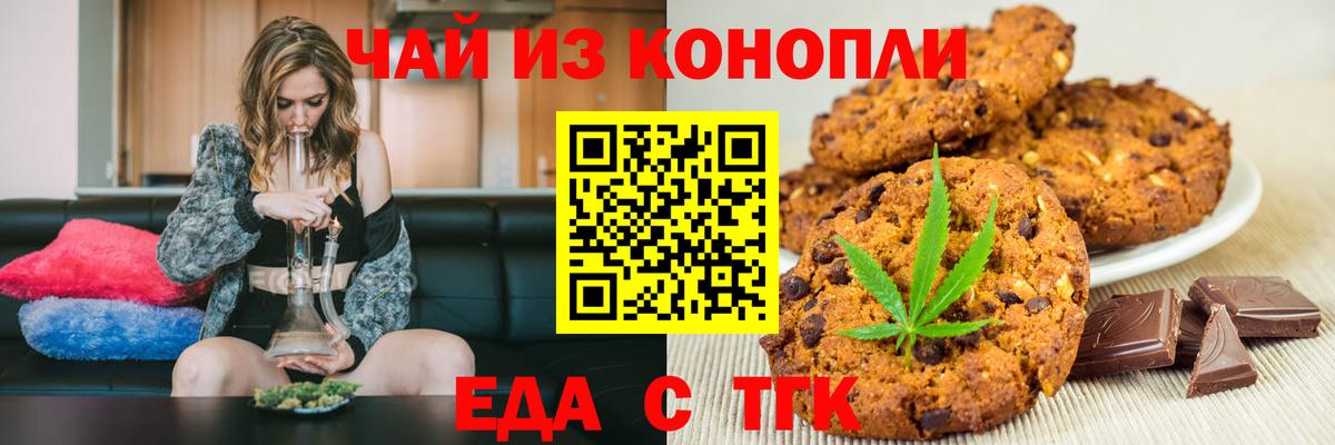 Еда ТГК марихуана  Вход с VPN  Алейск 