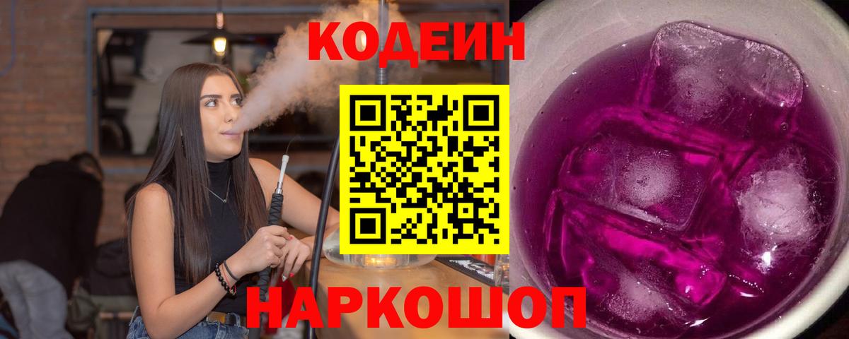 Codein напиток Lean (лин)  Вход с VPN  Алейск  Кодеиновый сироп Lean напиток Lean (лин) 