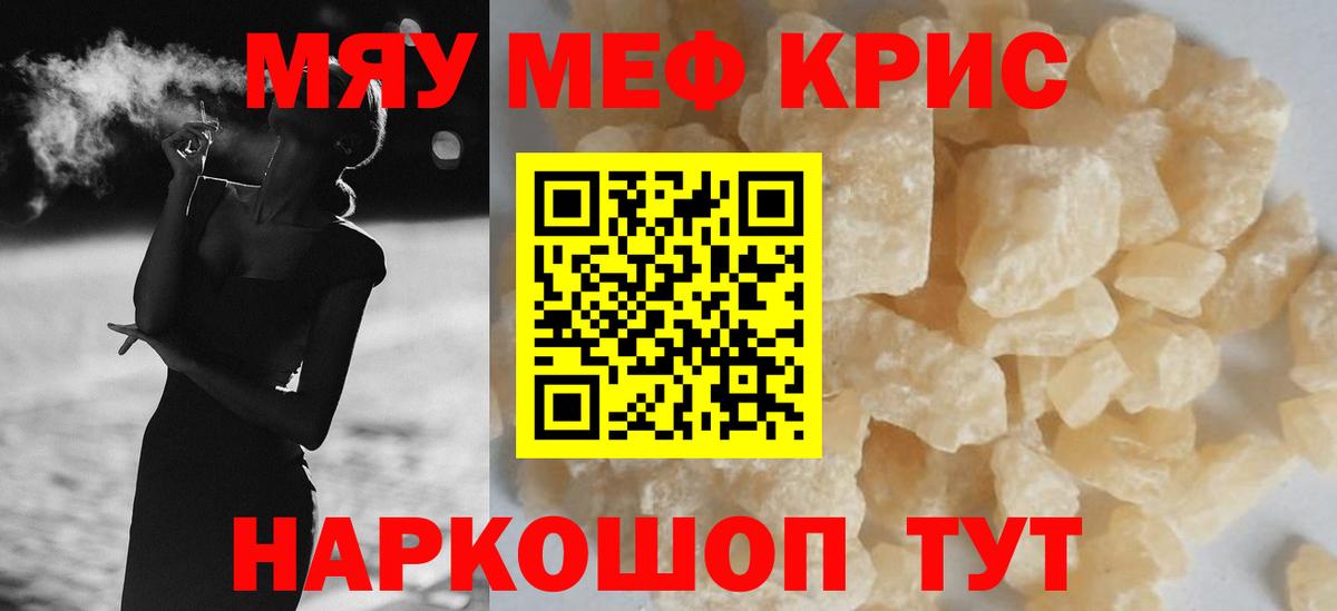 МЕФ  МЕФ mephedrone  Алейск  mega ТОР  Мефедрон  Меф мяу мяу  Вход с VPN 