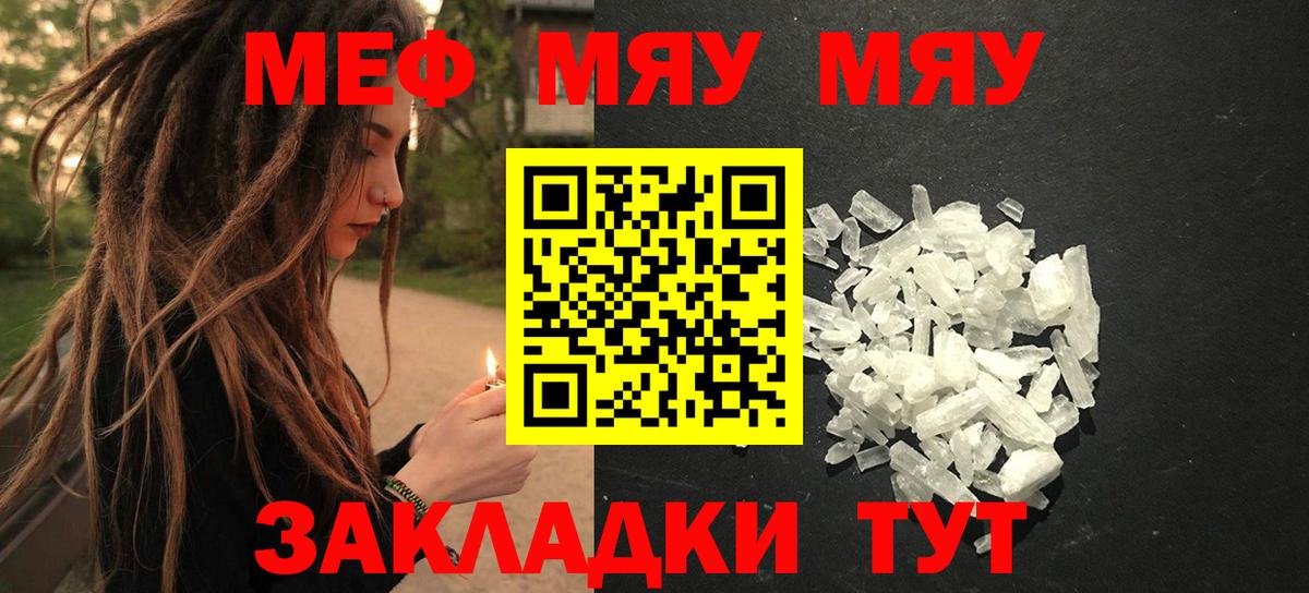 Меф мяу мяу мука Алейск