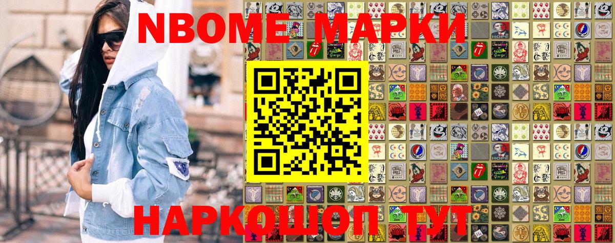 Марки NBOMe 1,8мг Алейск